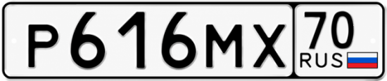 Гос номер Р616МХ 70