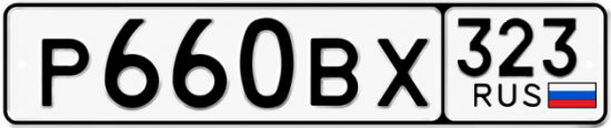 Гос номер Р660ВХ 323