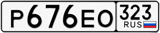 Гос номер Р676ЕО 323