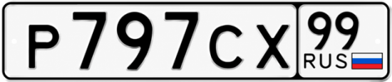 Гос номер Р797СХ 99