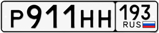 Гос номер Р911НН 193