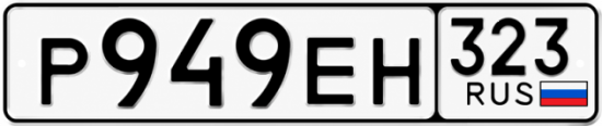 Гос номер Р949ЕН 323