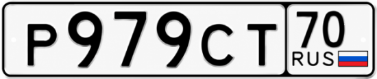 Гос номер Р979СТ 70