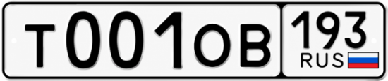 Гос номер Т001ОВ 193