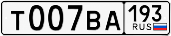 Гос номер Т007ВА 193