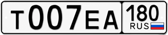 Гос номер Т007ЕА 180