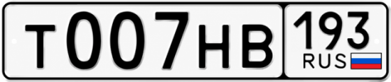 Блатные номера на авто Т007НВ 193