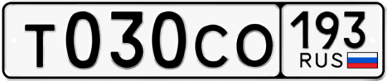 Гос номер Т030СО 193