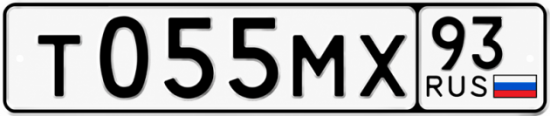 Гос номер Т055МХ 93