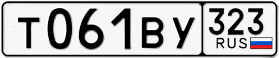 Гос номер Т061ВУ 323