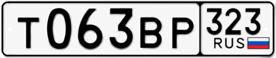 Гос номер Т063ВР 323
