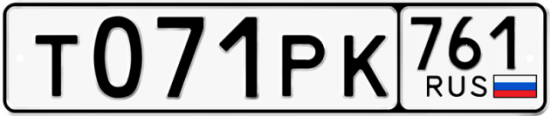 Гос номер Т071РК 761