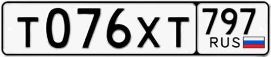 Гос номер Т076ХТ 797