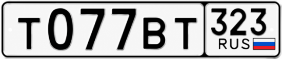Гос номер Т077ВТ 323