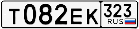 Гос номер Т082ЕК 323