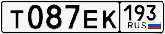 Гос номер Т087ЕК 193
