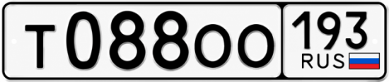 Гос номер Т088ОО 193
