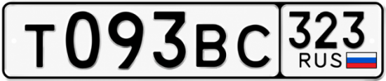 Гос номер Т093ВС 323