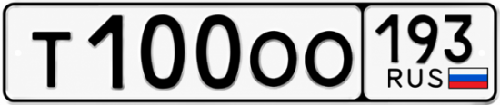 Блатные номера на авто Т100ОО 193