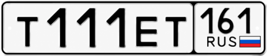 Блатные номера на авто Т111ЕТ 161