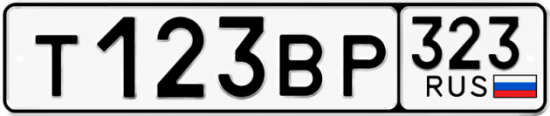 Гос номер Т123ВР 323