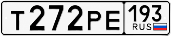 Гос номер Т272РЕ 193