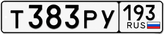 Гос номер Т383РУ 193