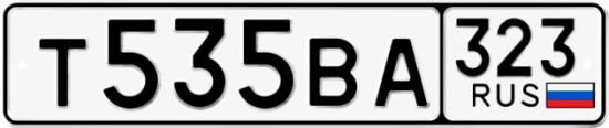 Гос номер Т535ВА 323
