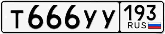 Блатные номера на авто Т666УУ 193