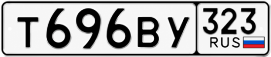 Гос номер Т696ВУ 323