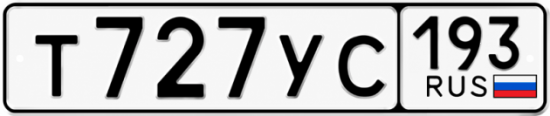 Гос номер Т727УС 193