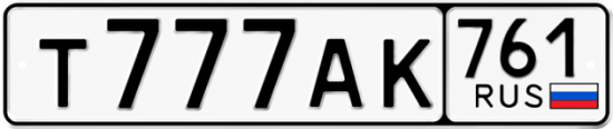 Блатные номера на авто Т777АК 761