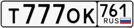 Блатные номера на авто Т777ОК 761