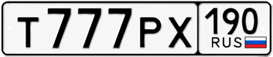 Блатные номера на авто Т777РХ 190