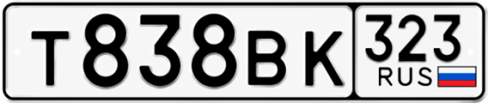 Гос номер Т838ВК 323