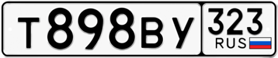 Гос номер Т898ВУ 323