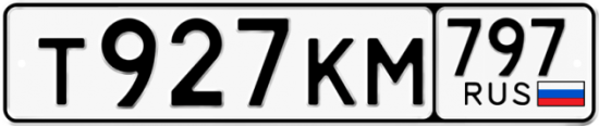 Гос номер Т927КМ 797