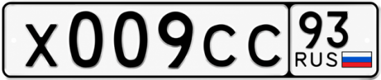 Блатные номера на авто Х009СС 93