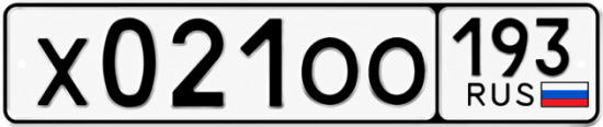 Гос номер Х021ОО 193