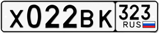Гос номер Х022ВК 323