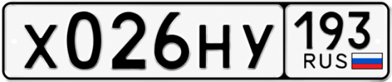 Гос номер Х026НУ 193