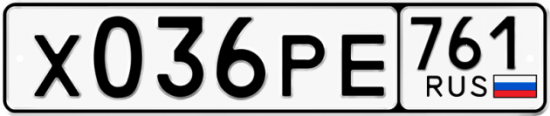 Гос номер Х036РЕ 761