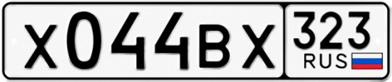 Гос номер Х044ВХ 323