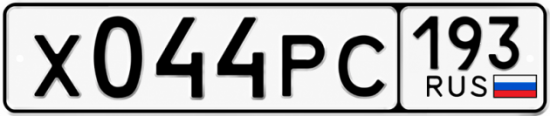 Гос номер Х044РС 193