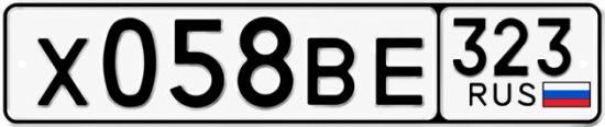 Гос номер Х058ВЕ 323