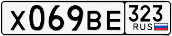Гос номер Х069ВЕ 323