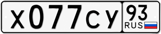 Гос номер Х077СУ 93