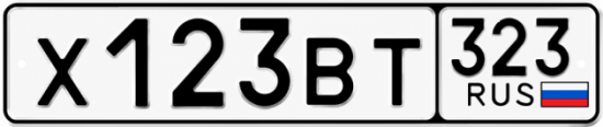 Гос номер Х123ВТ 323