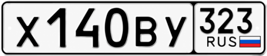 Гос номер Х140ВУ 323