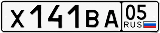 Гос номер Х141ВА 05
